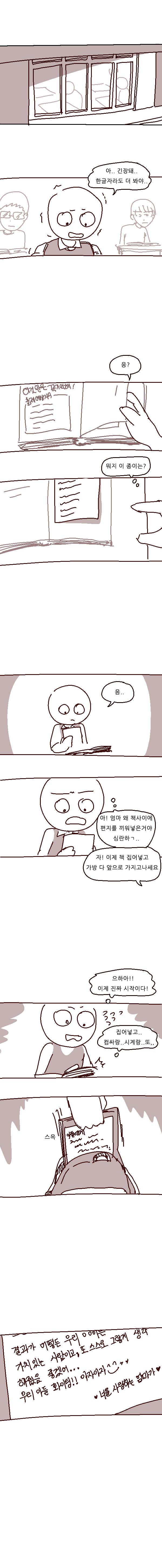수능 잘 보면 1등의 삶을 살 수 있나요? 下 | 인스티즈