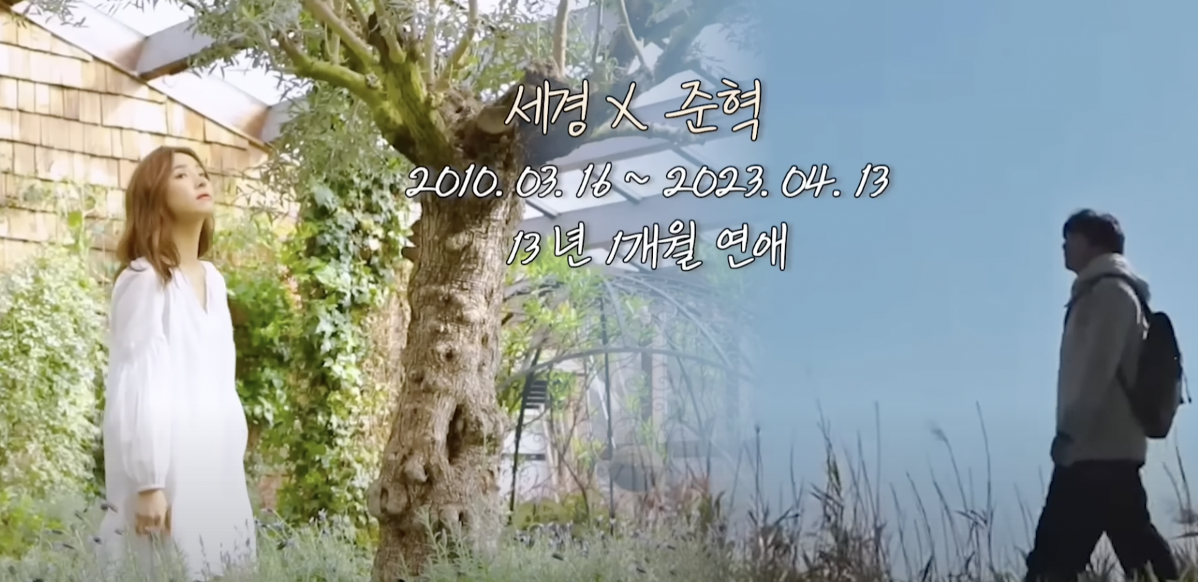 환승연애4 세경X준혁학생 13년연애 커플 서사 | 인스티즈