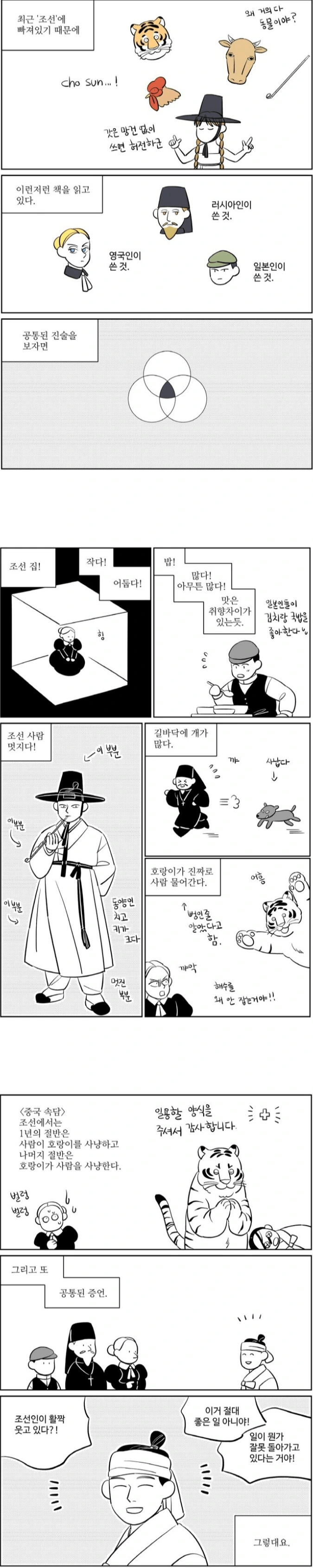 조선에 대한 외국인의 공통된 증언.jpg | 인스티즈