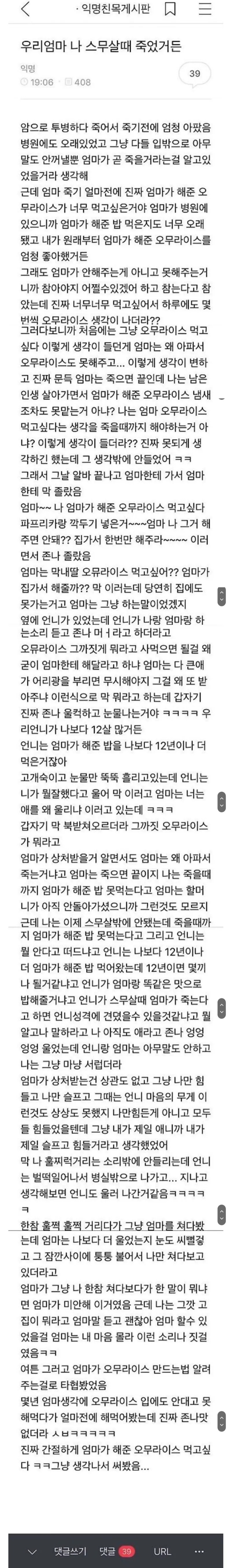 우리엄마 나 스무살때 죽었거든 | 인스티즈