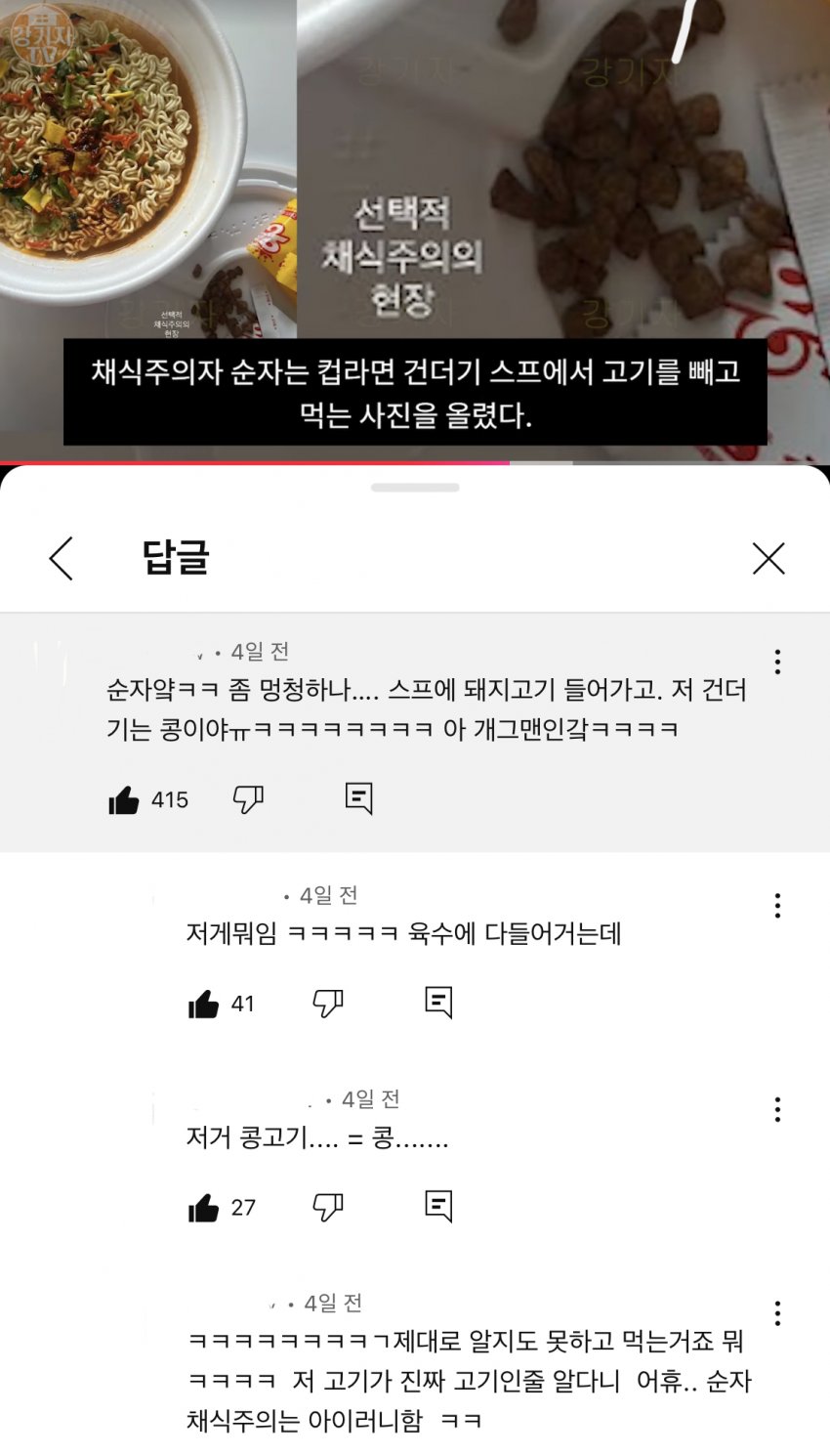 (나는솔로) 24기 순자가 채식주의자에서 채식 추구자로 바뀐 이유 . jpg | 인스티즈