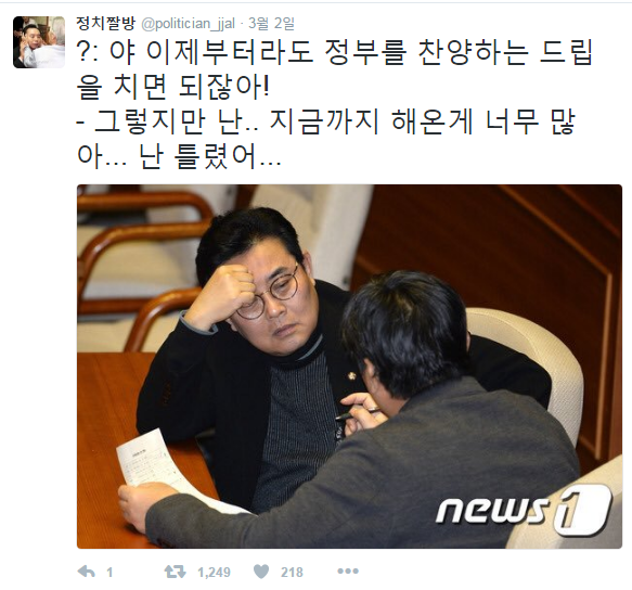 오랜만에 보는 정치짤방 모음.jpg | 인스티즈
