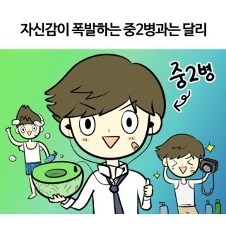 중2병보다 무섭다는 대2병 +테스트 해보기 | 인스티즈