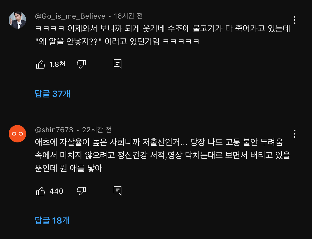 슈카월드 최신영상 "출산율은 꼴찌, 자살율은 1위” 댓글 | 인스티즈