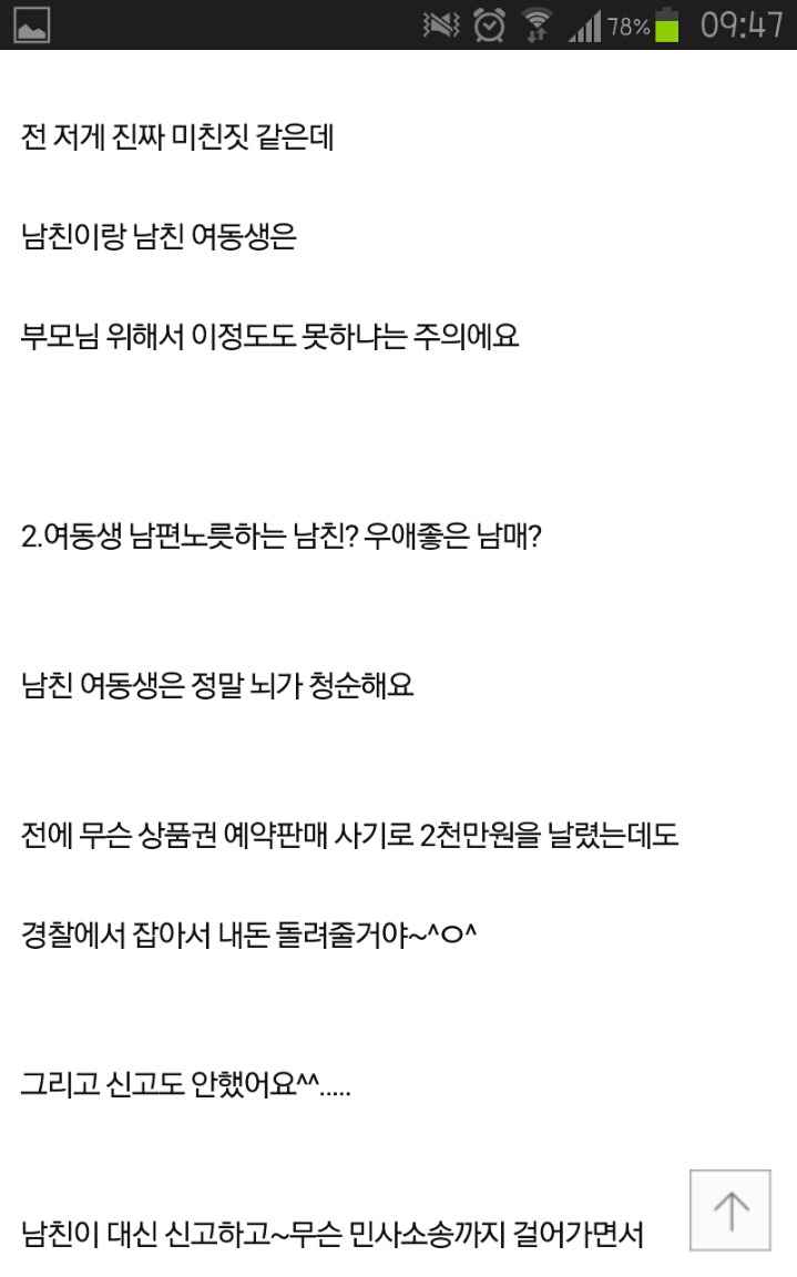 이해할 수없는 남친가족(남친과 봅니다) | 인스티즈