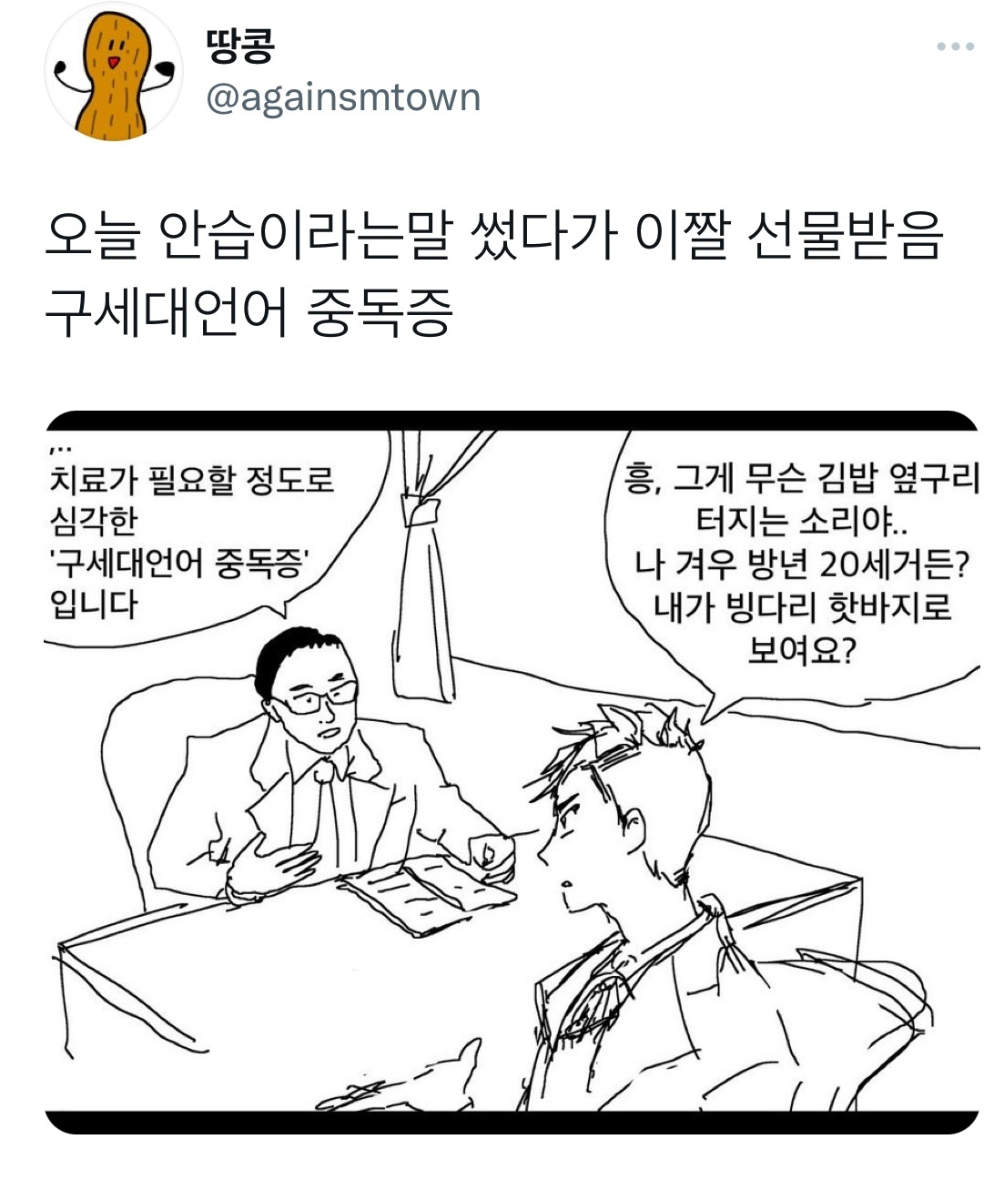 옛날 유행어 쓰면 받는 취급 | 인스티즈
