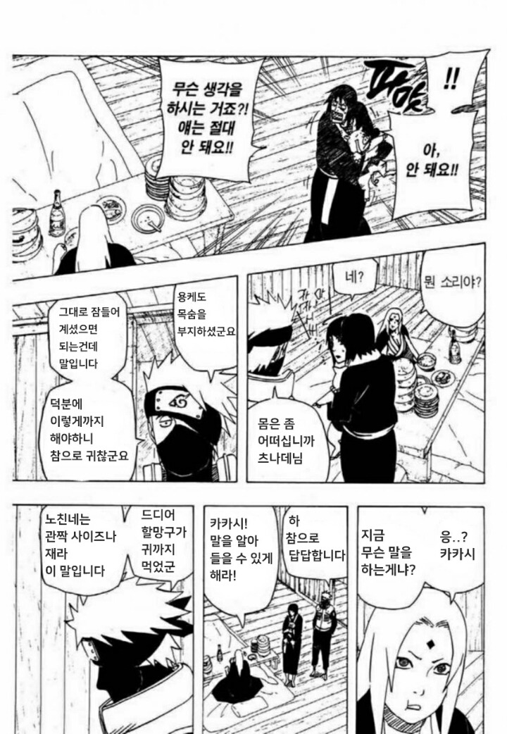 나루토)쓰레기닌자 카카시의 야망.manhwa | 인스티즈