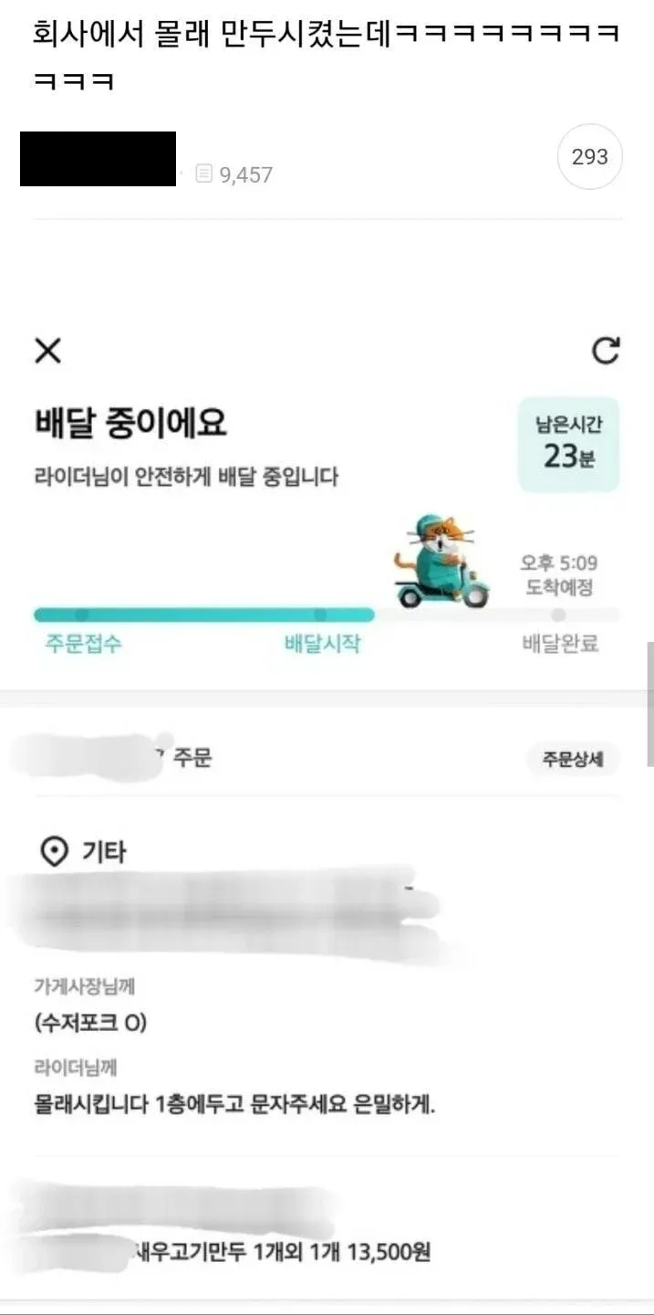 회사에서 몰래 만두 시킨 직원 | 인스티즈