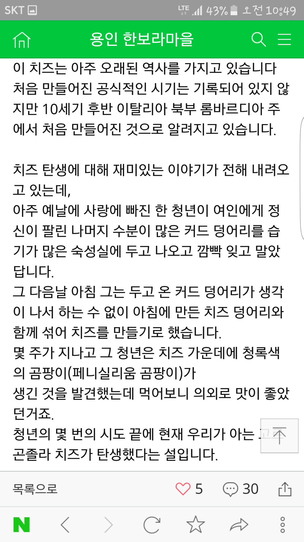 고르곤졸라 피자를 먹고 피자에 곰팡이가 폈다고 난리치는고객 | 인스티즈