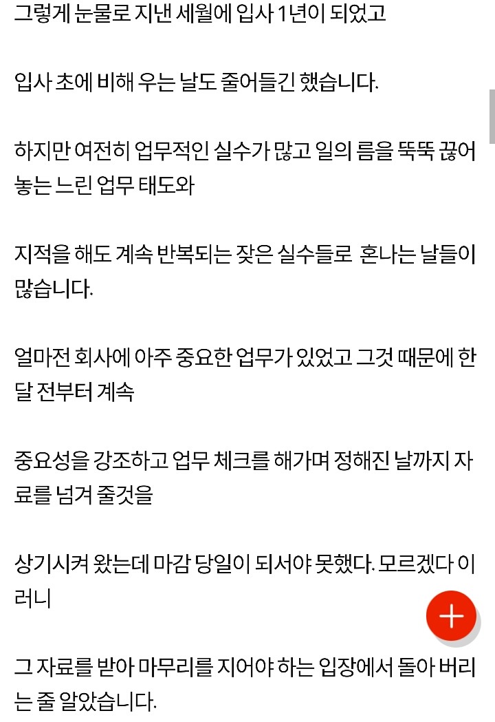 툭 하면 우는 신입사원...어떡하죠?! | 인스티즈