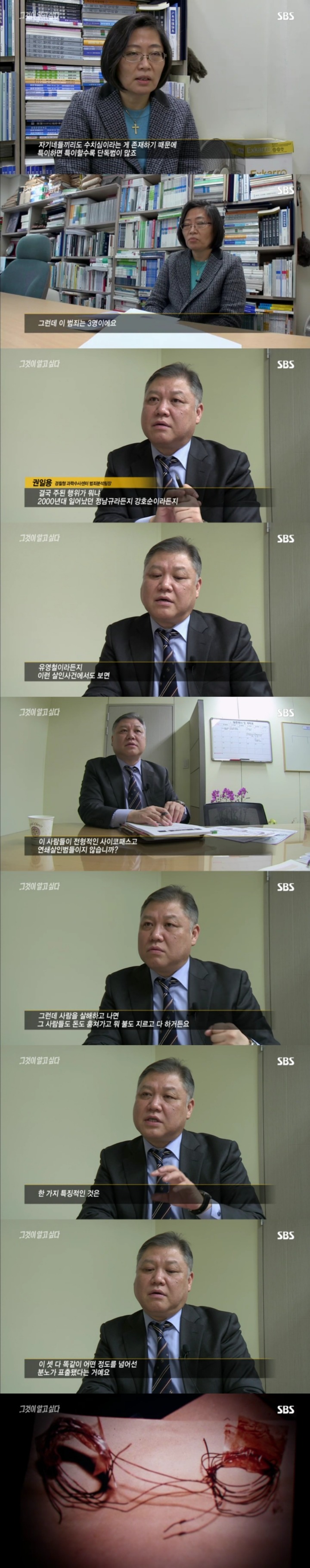 스압주의)그알 레전드 2탄-사바이 단란주점 살인사건 part2.jpg | 인스티즈