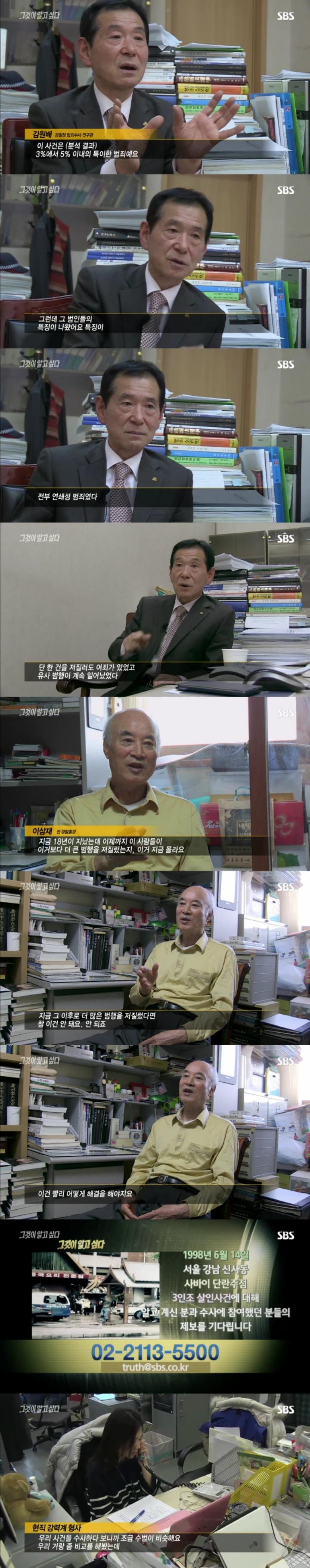 스압주의)그알 레전드 2탄-사바이 단란주점 살인사건 part2.jpg | 인스티즈