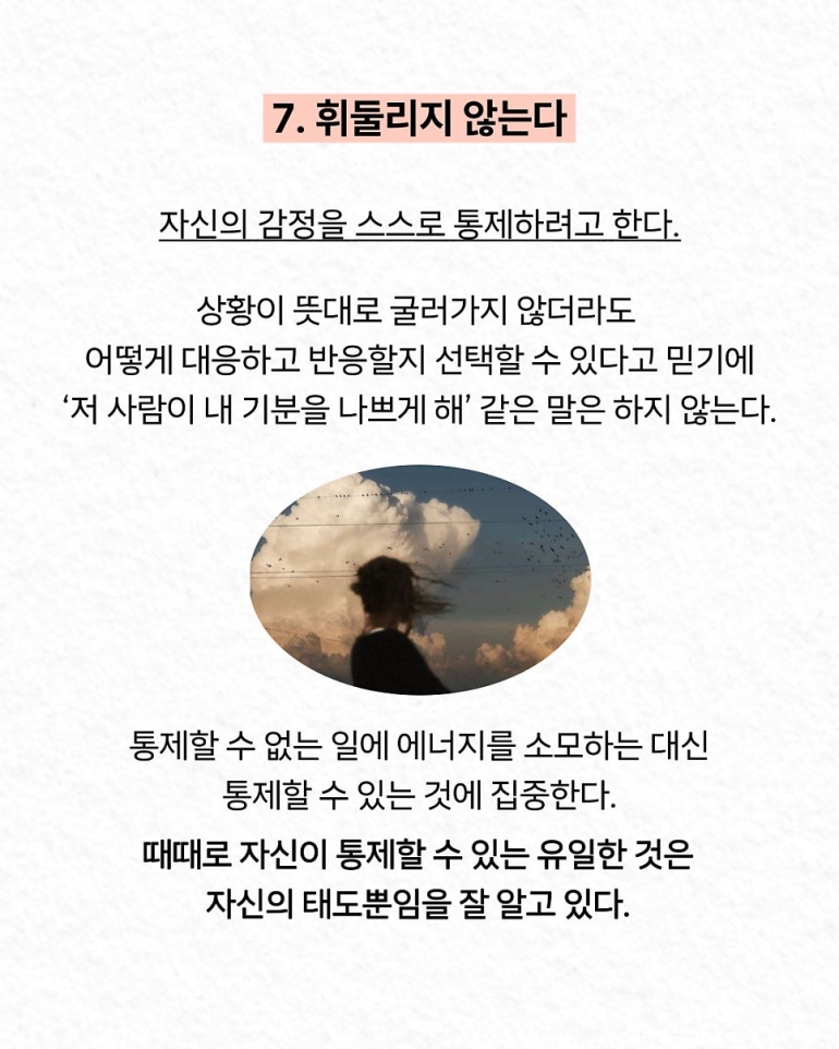 진짜 강한 사람들은 '이것'을 하지 않아요 | 인스티즈