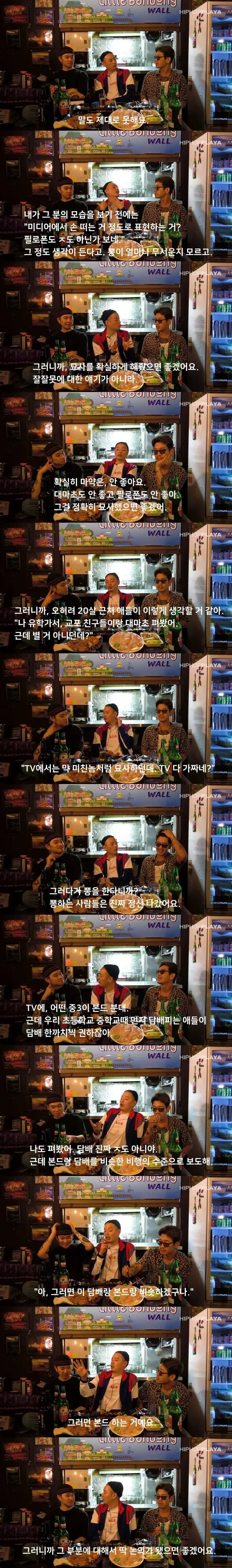 이센스가 이야기하는 대마초와 필로폰의 차이 | 인스티즈