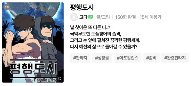 정주행하기 좋은 100화 이상 장편 완결웹툰 추천 1탄 | 인스티즈