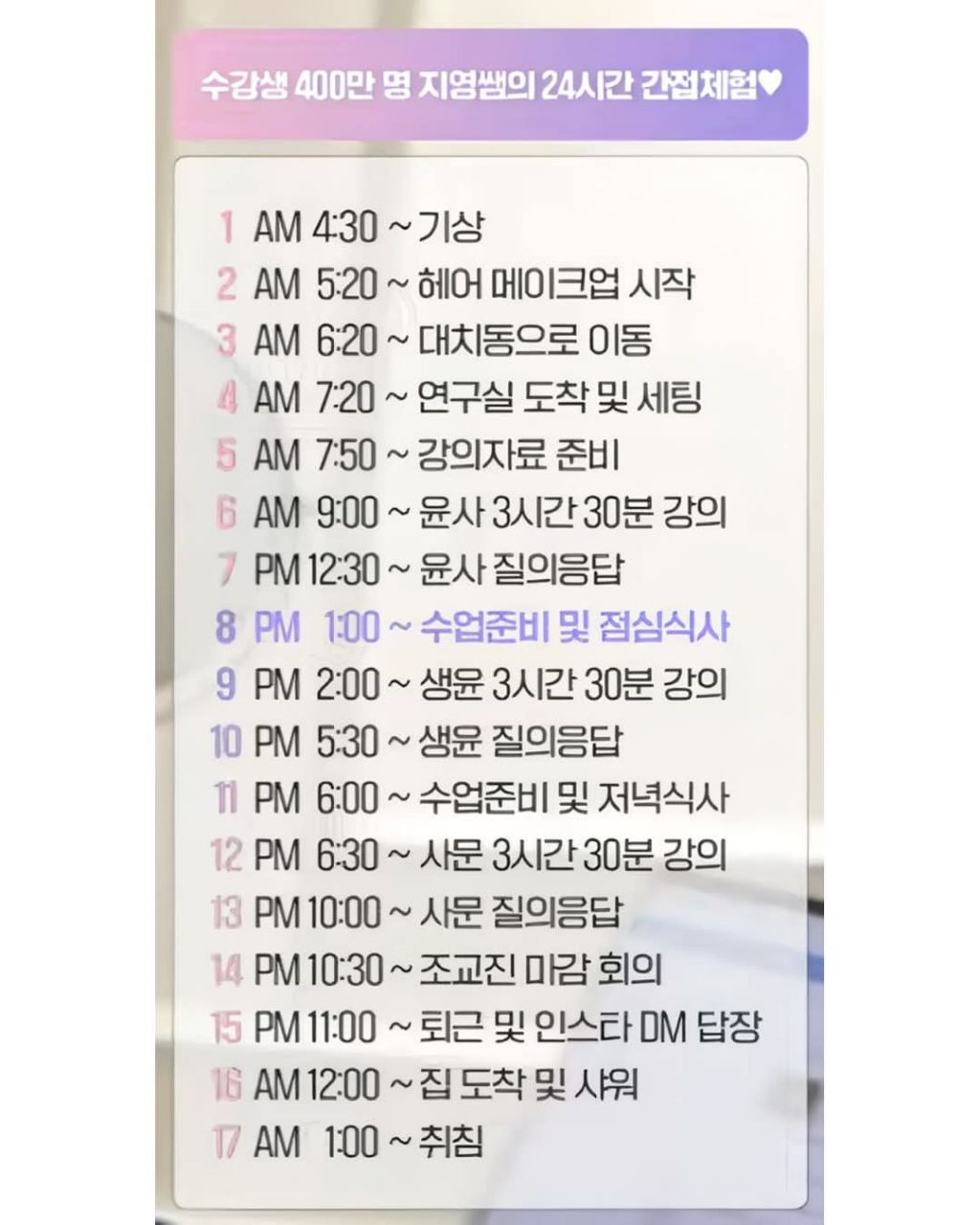 윤리 1타강사 이지영의 재산 및 하루일과 | 인스티즈