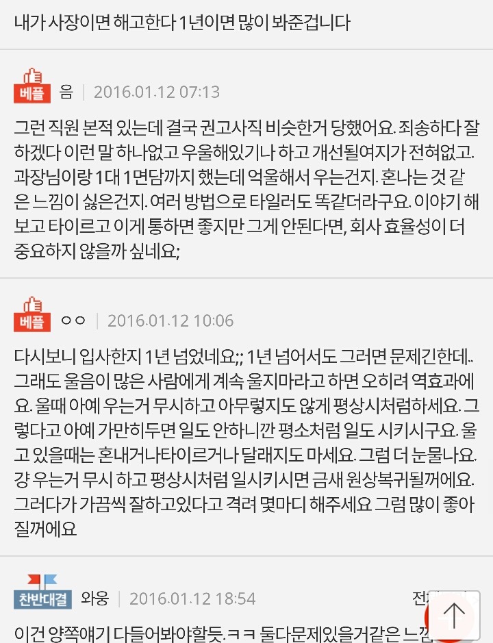 툭 하면 우는 신입사원...어떡하죠?! | 인스티즈