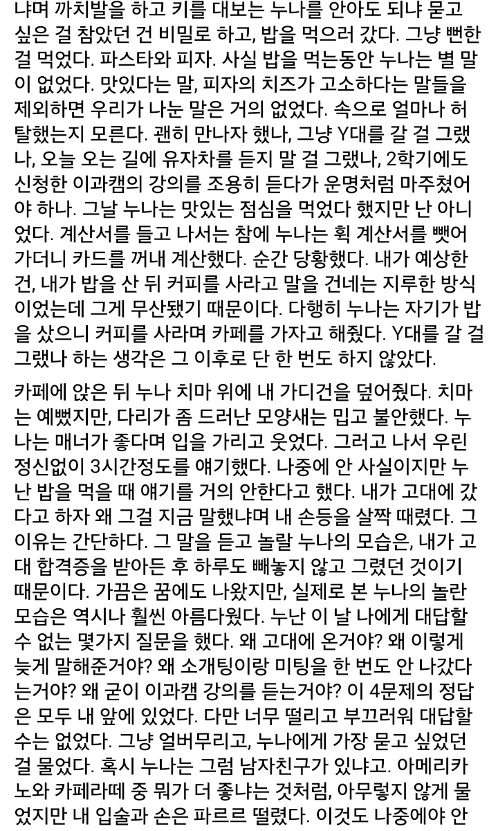 고려대학교 대나무숲 유자차 레전드 | 인스티즈