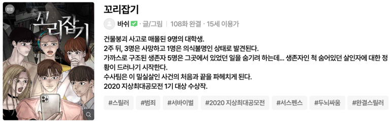 정주행하기 좋은 100화 이상 장편 완결웹툰 추천 1탄 | 인스티즈