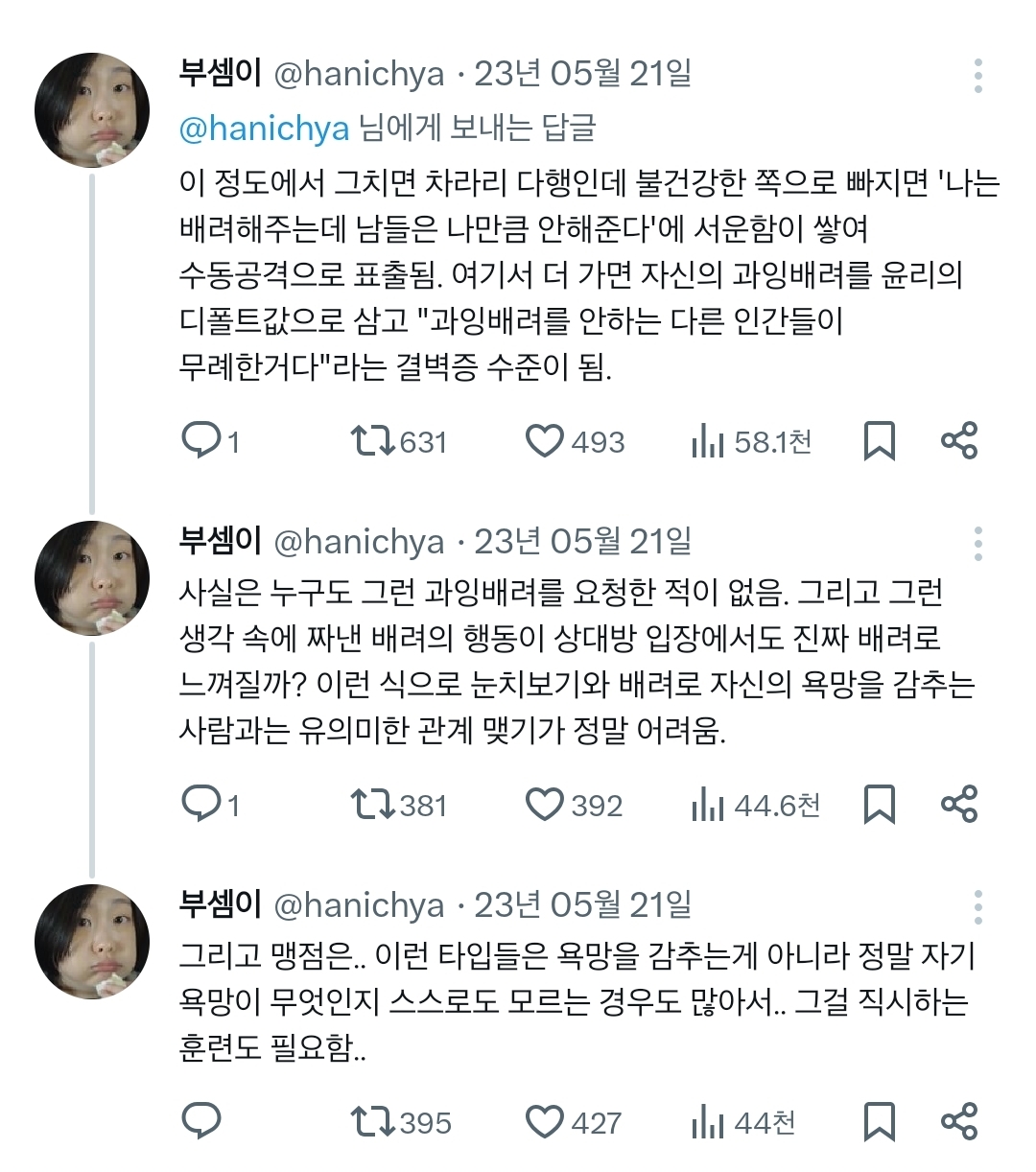 눈치를 보고 배려하는 것이 수동공격으로 이어지는 경우에 대한 트윗 모음.twt | 인스티즈