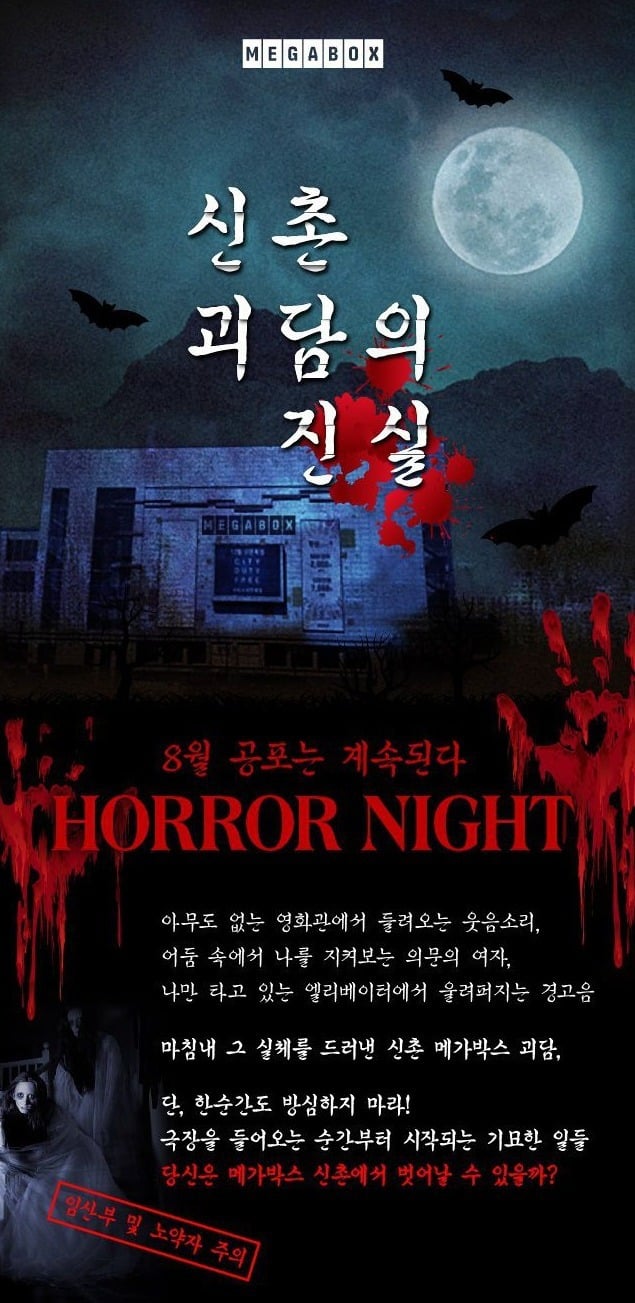 신촌 네임드 괴담 두개 정리 - 신촌 메가박스 귀신/ 아웃백 귀신 | 인스티즈