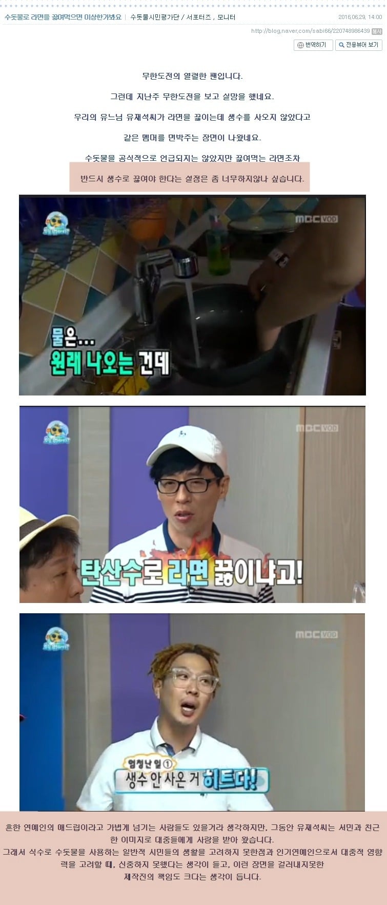 "유갈비"같은 유재석 드립글을 자제했으면 하는 이유....jpg | 인스티즈