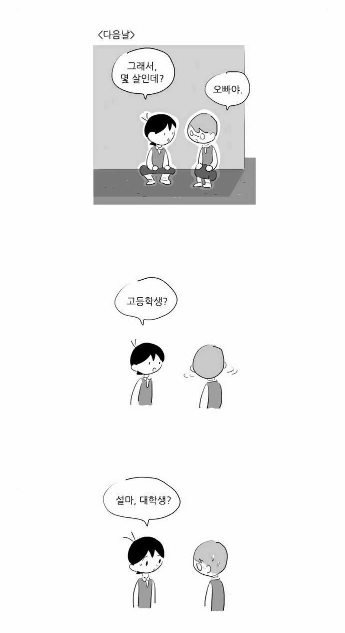 [여중생A] 미성년자 코스어를 노리는 변태 성인 남성을 다룬 회차 | 인스티즈