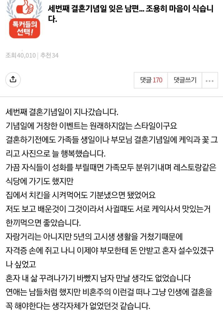 세번째 결혼기념일 잊은 남편 조용히 마음이 식습니다 | 인스티즈