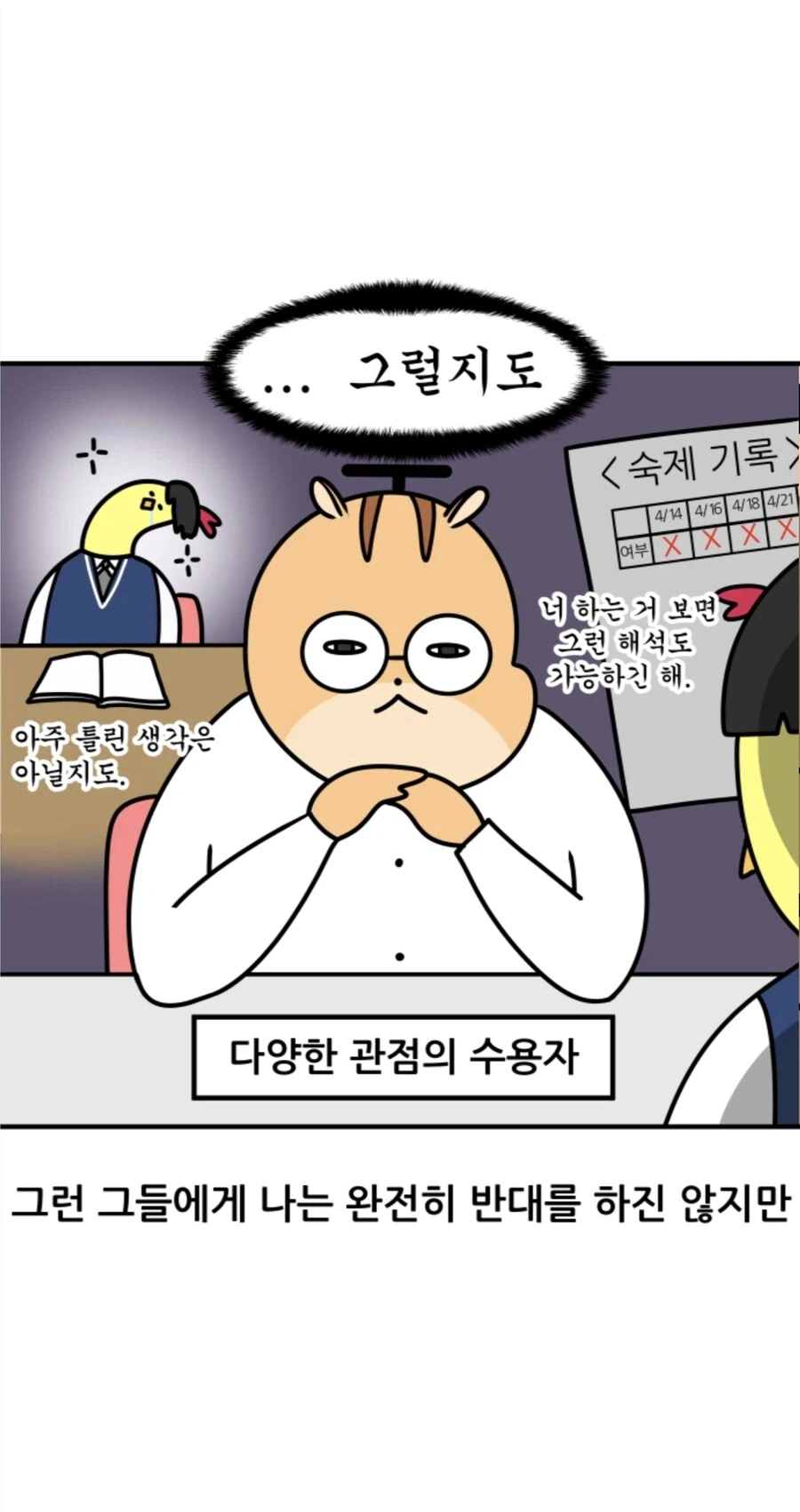 자퇴하고 일하고 싶다는 학생에게 선생님이 해준 말 | 인스티즈