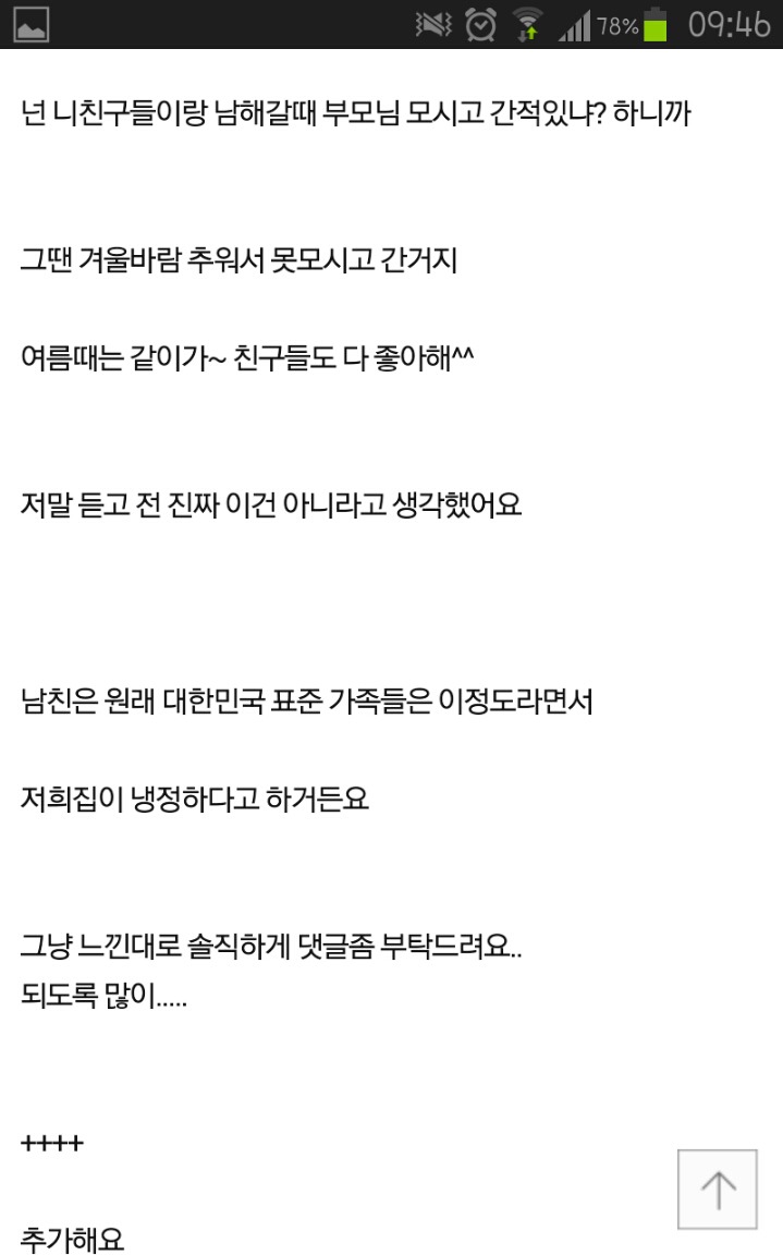 이해할 수없는 남친가족(남친과 봅니다) | 인스티즈