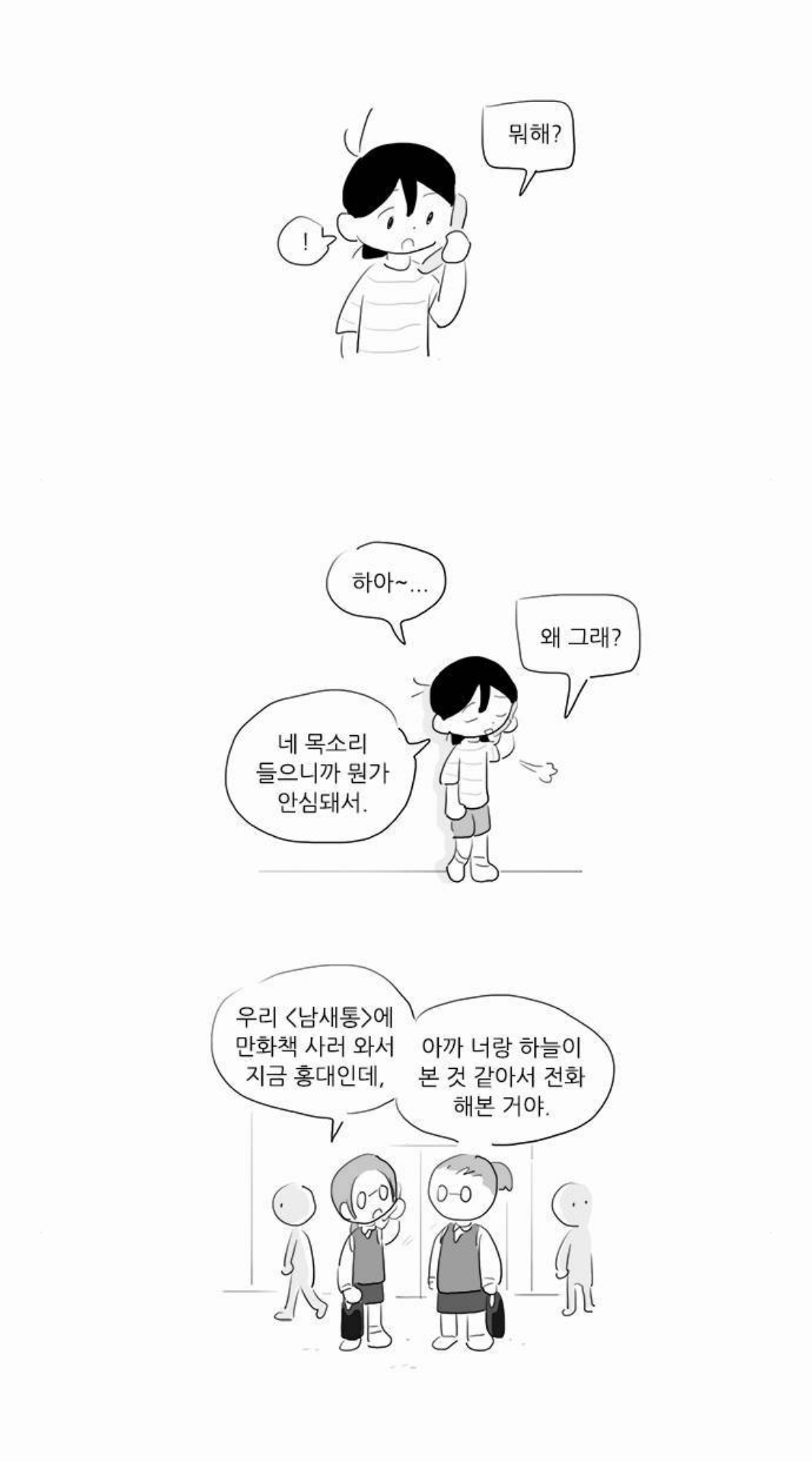 [여중생A] 미성년자 코스어를 노리는 변태 성인 남성을 다룬 회차 | 인스티즈