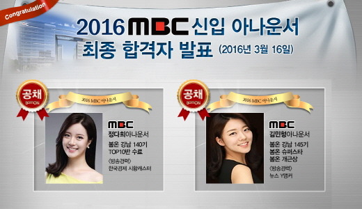 2016 MBC 신입 아나운서 미모ㄷㄷㄷ | 인스티즈