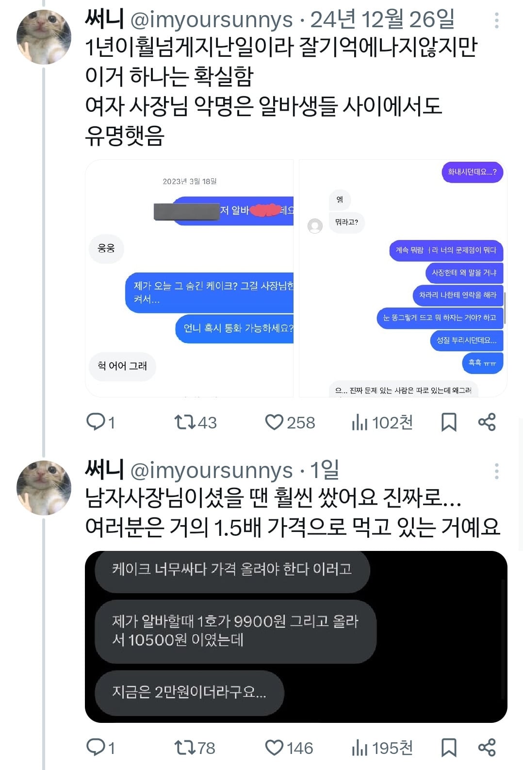 모 유명 베이커리에서 알바한 썰사람으로 꽉 찬 엘리베이터에서 할 수 있는 최악의 장난 | 인스티즈