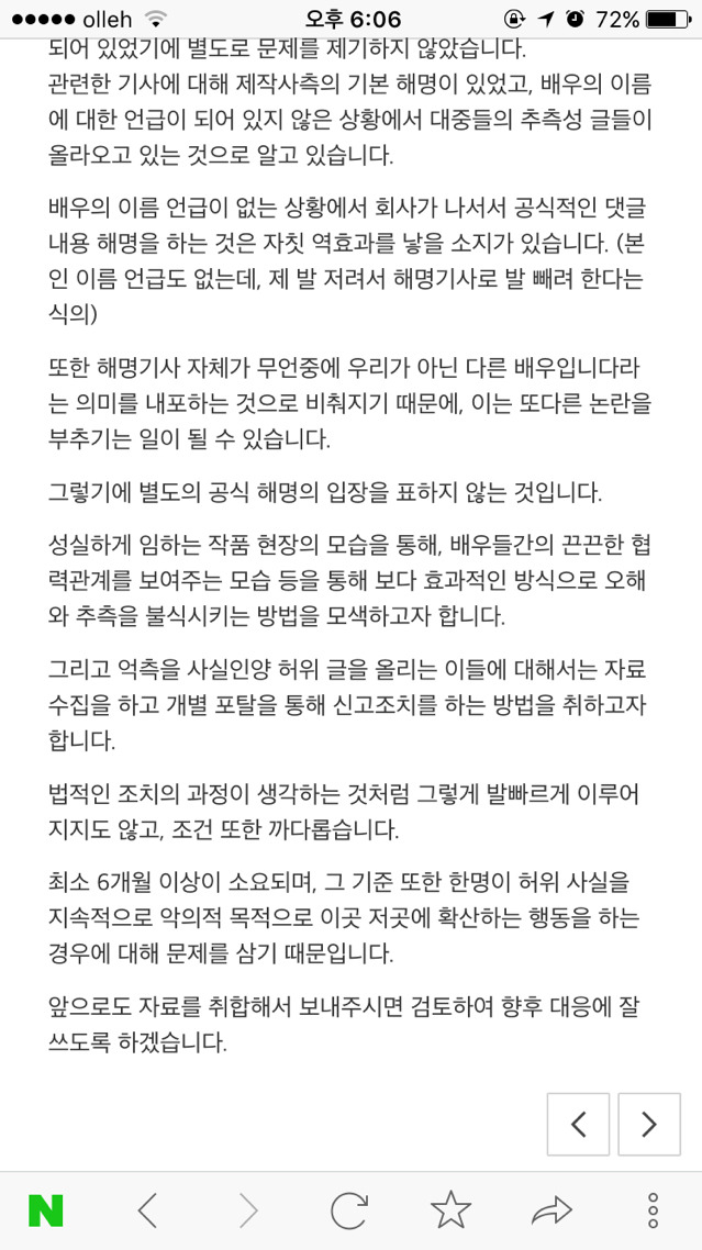 돌아와요 아저씨 등장인물 순서 번복에 관한 이민정 소속사 피드백 (이민정이 항의한거 아님) | 인스티즈