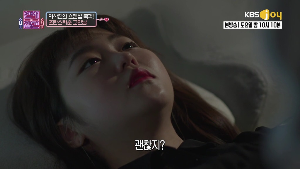 [연애의참견] 여자와 남자는 친구가 될 수 있을까요?.jpg -7 | 인스티즈