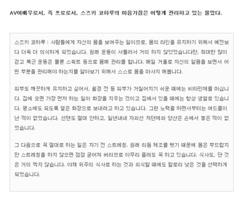 AV 배우 스즈키 코하루의 몸매 관리와 마음가짐 | 인스티즈