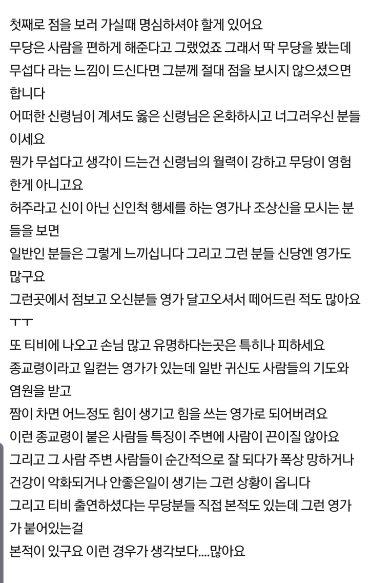 무당에게 신점 볼 때 조심해야 할 것.jpg | 인스티즈