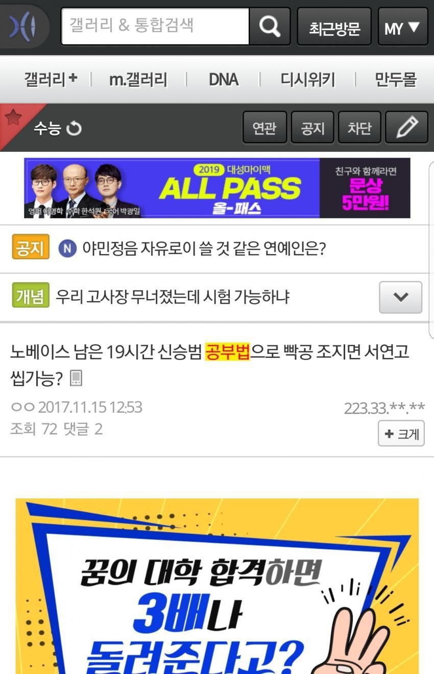 수능 연기 전 수능갤.jpg | 인스티즈
