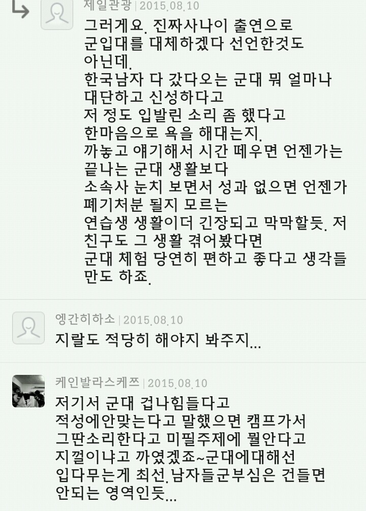 일.부. 남자들의 군대부심 | 인스티즈
