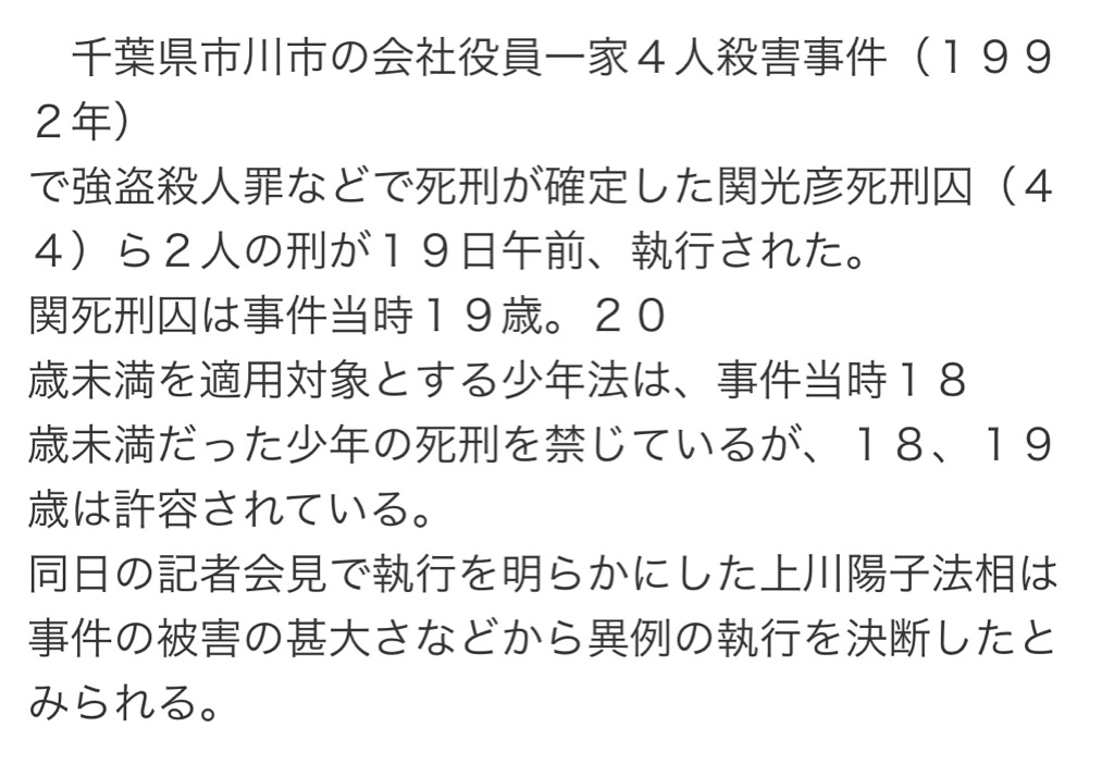 일본에서도 역대급 쓰레기로 꼽히는 범죄자 19일 사형 집행 | 인스티즈