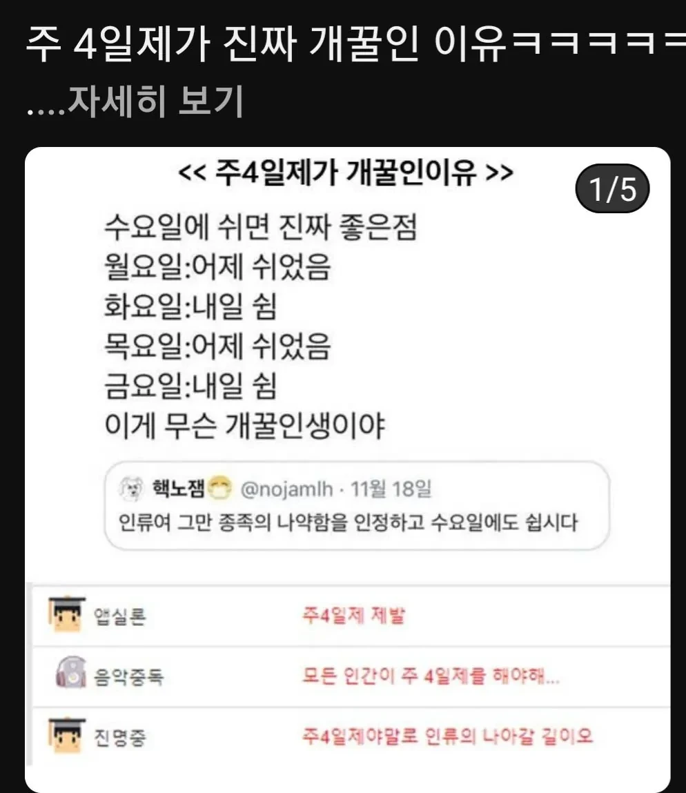 주 4일제가 인류의 희망인 이유 | 인스티즈