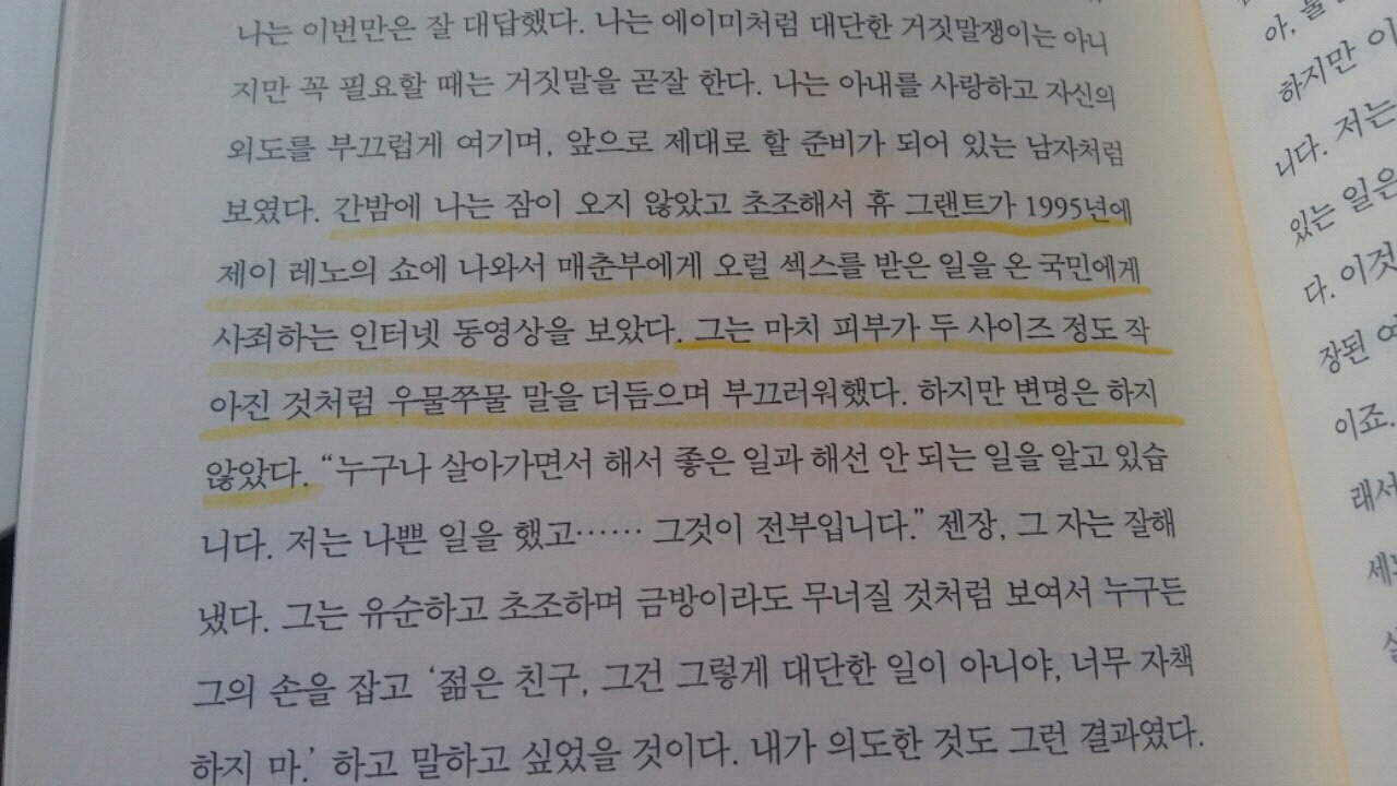 휴그랜트가 매춘부에게 오럴 섹스 받은 일을 박제한 소설 | 인스티즈