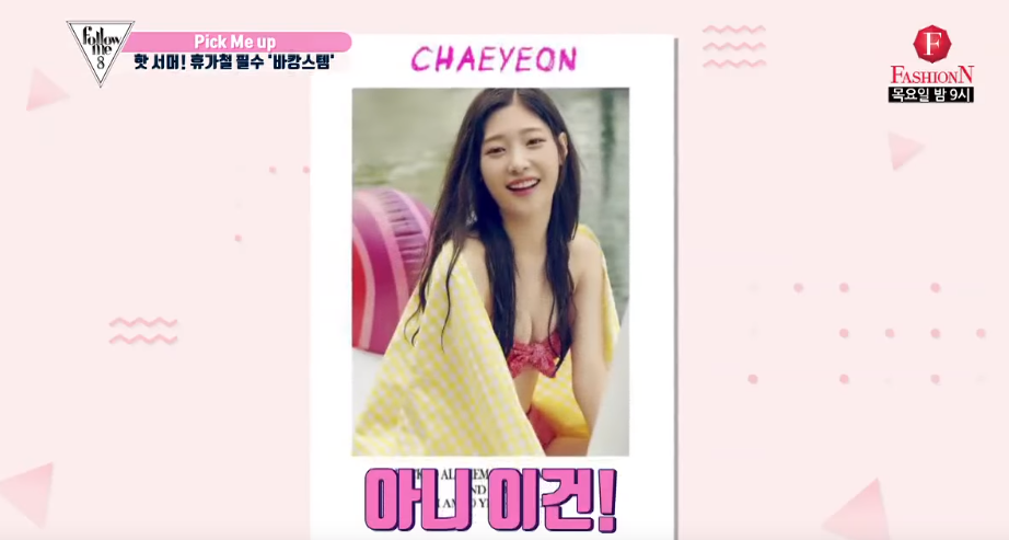 이주연 몸매부심 + 본인 비키니화보가 부끄러운 정채연.jpgif | 인스티즈