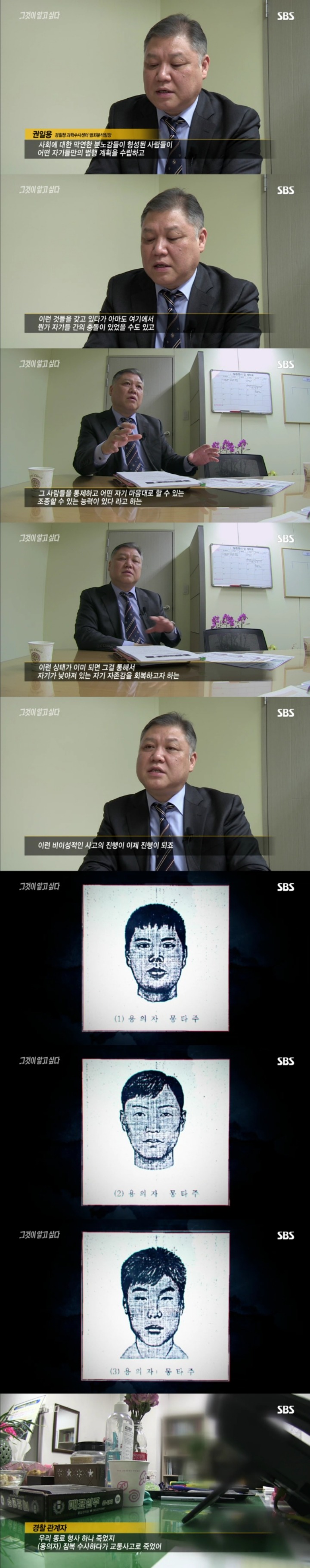 스압주의)그알 레전드 2탄-사바이 단란주점 살인사건 part2.jpg | 인스티즈