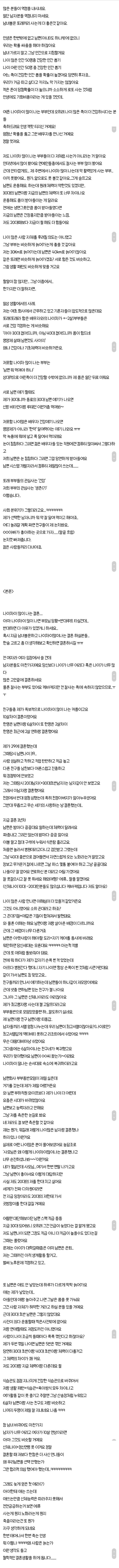 긴 추가) 나이차이 많이 나는 결혼 후기......하..... | 인스티즈