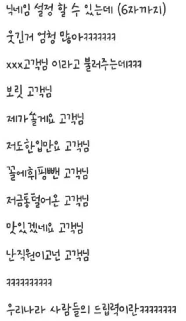 스벅 알바생 괴롭히는 닉네임 | 인스티즈