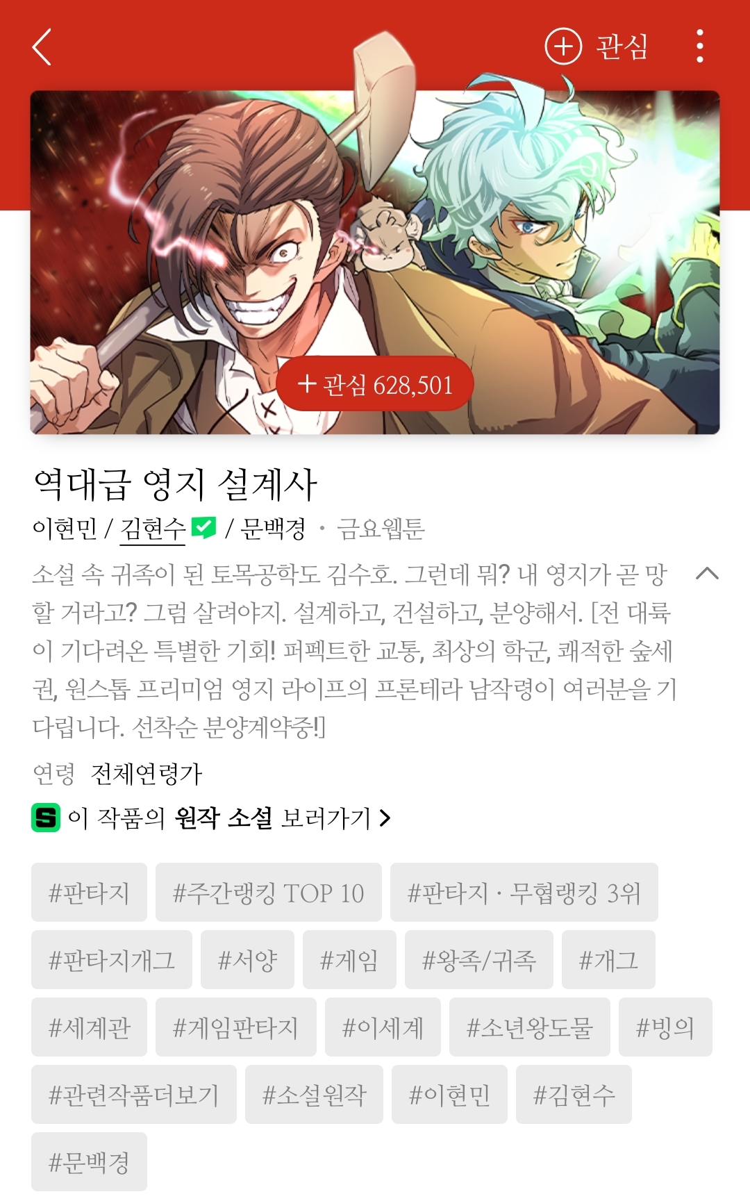 세 작가가 서로 꿀 빨다가 완결 났다는 판타지 웹툰.jpg | 인스티즈