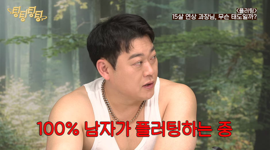 15살 차이나는 직장 상사의 플러팅.jpg | 인스티즈