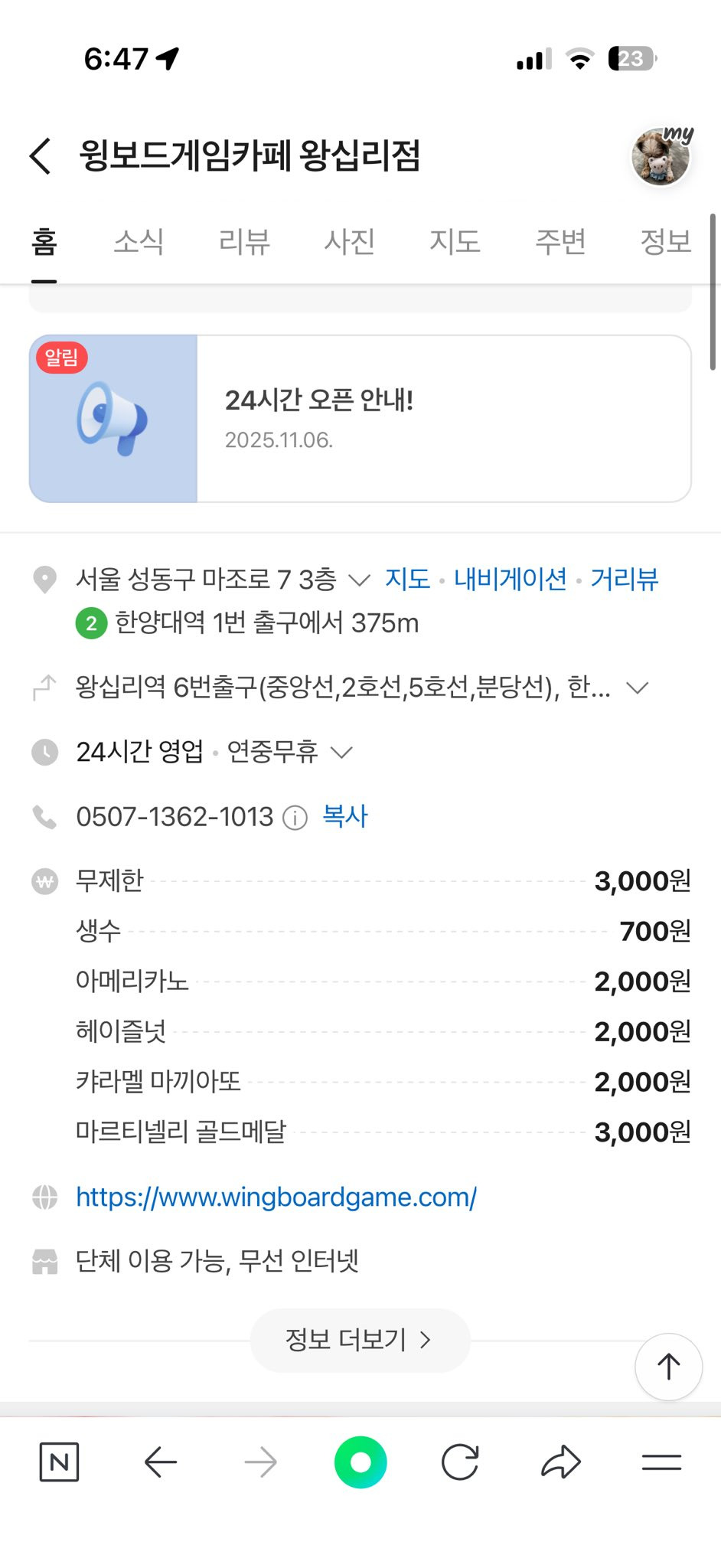 [서울/왕십리] 3000원에 시간 무제한 보드게임 카페 | 인스티즈