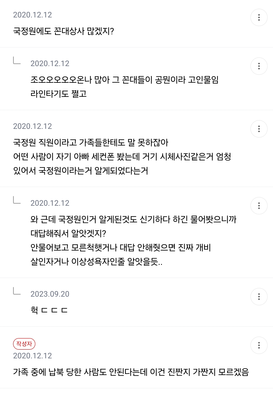 국정원 TMI 달글 | 인스티즈